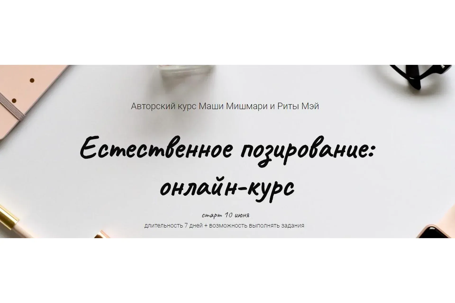 Естественное позирование (Маша Мишмари, Рита Мэй)