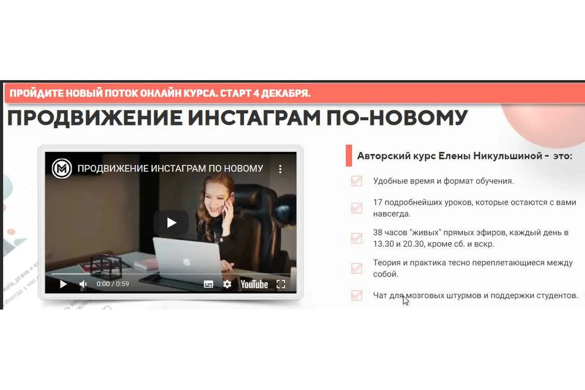 Продвижение инстаграм по-новому. Май 2018, 15 поток (Елена Никульшина)