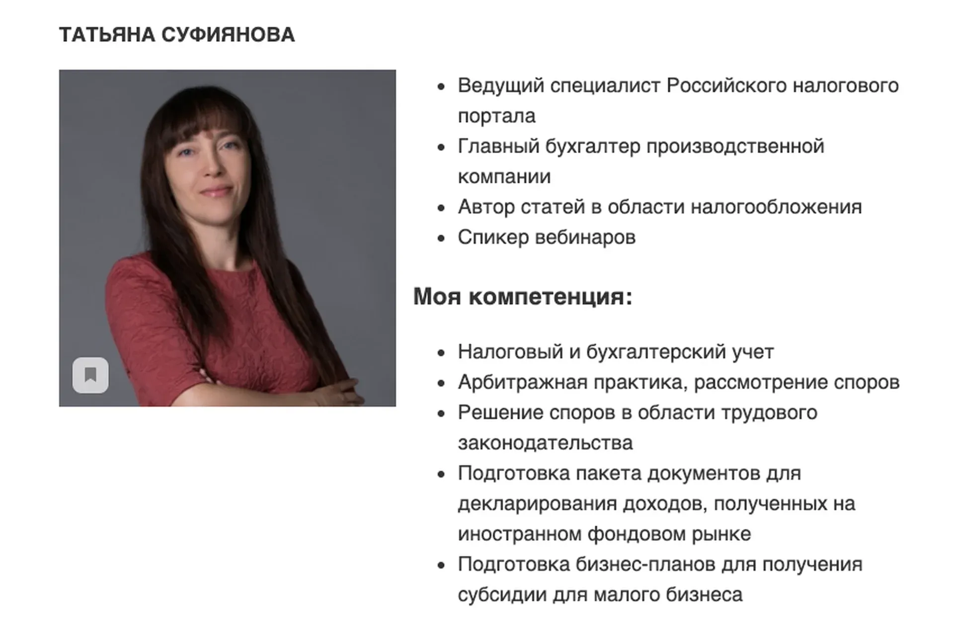 [Красный циркуль] Декларирование дивидендов по акциям иностранных эмитентов  (Татьяна Суфиянова)