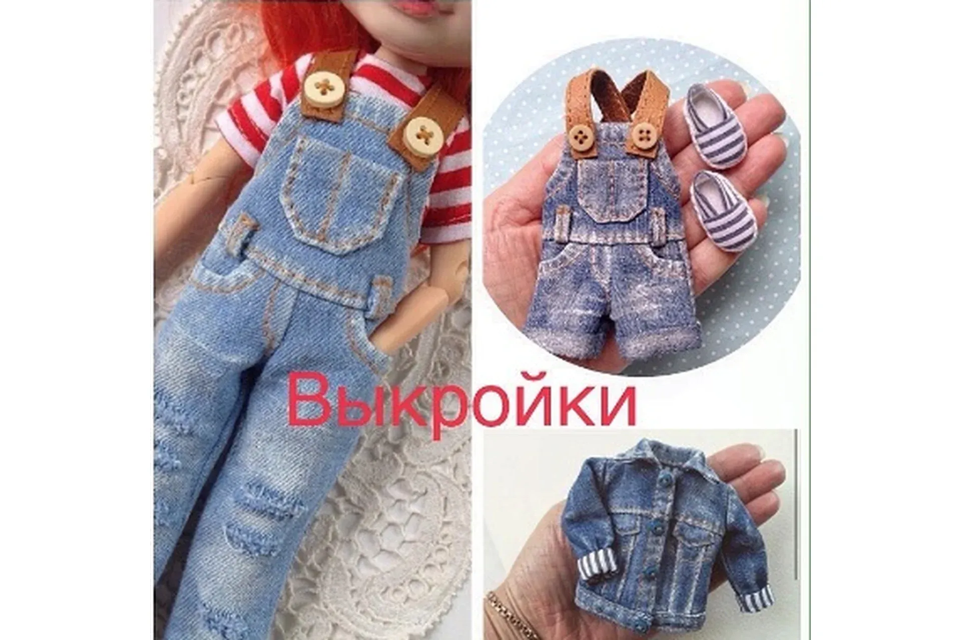 Выкройки одежды для Блайз (Дина Крылова)
