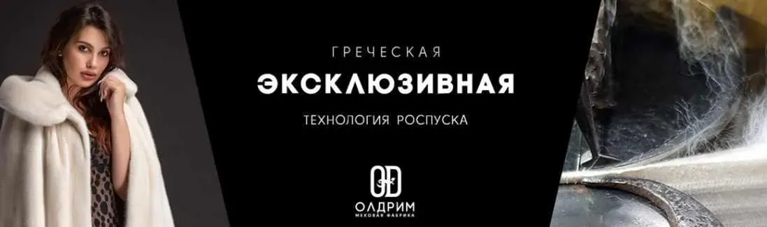 [Oldrim] Учимся шить натуральный мех. Октябрь 2023