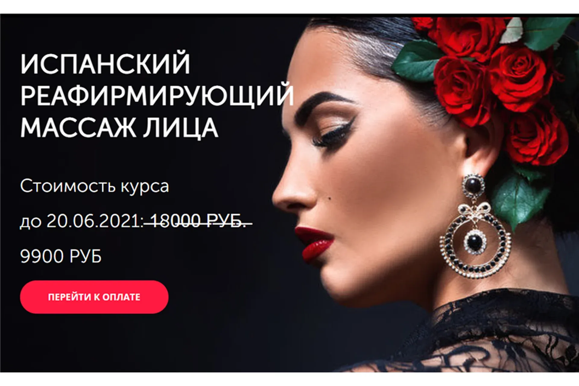 [Face Master] Испанский реафирмирующий массаж лица (Юлия Зиновьева)