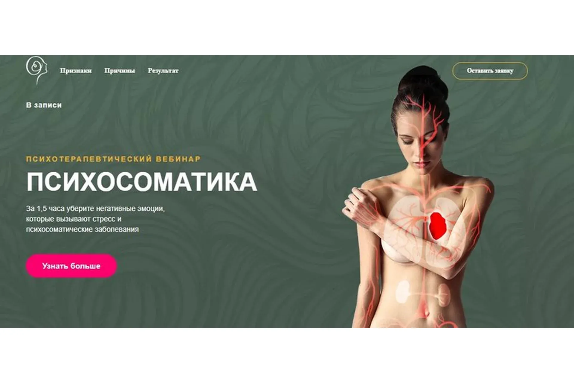 Психосоматика. Как справляться с негативными эмоциями (Александр Шахов)