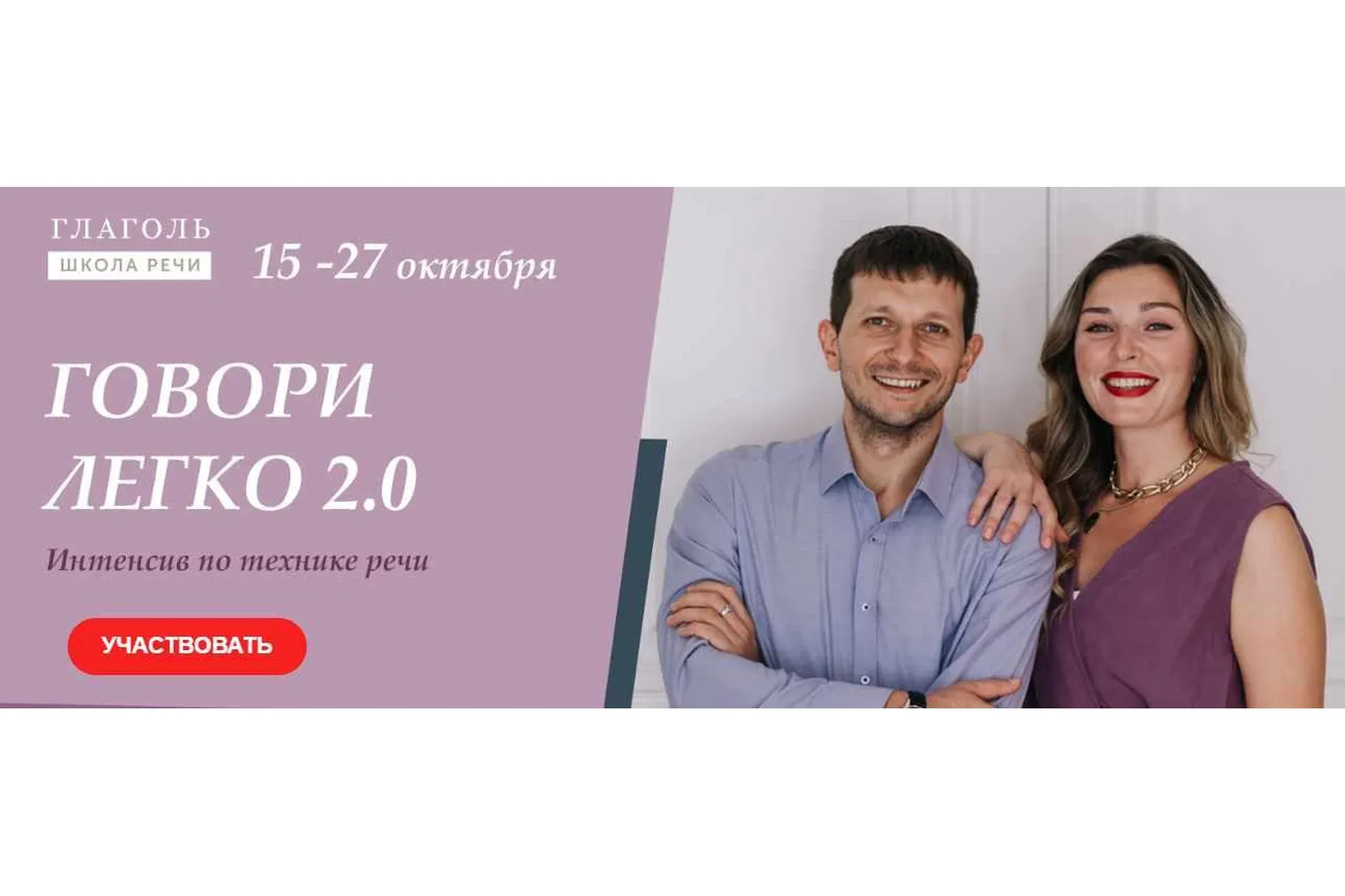 [Глаголь] Говори легко 2.0. (Мария Сандлер, Сергей Сидоренко)