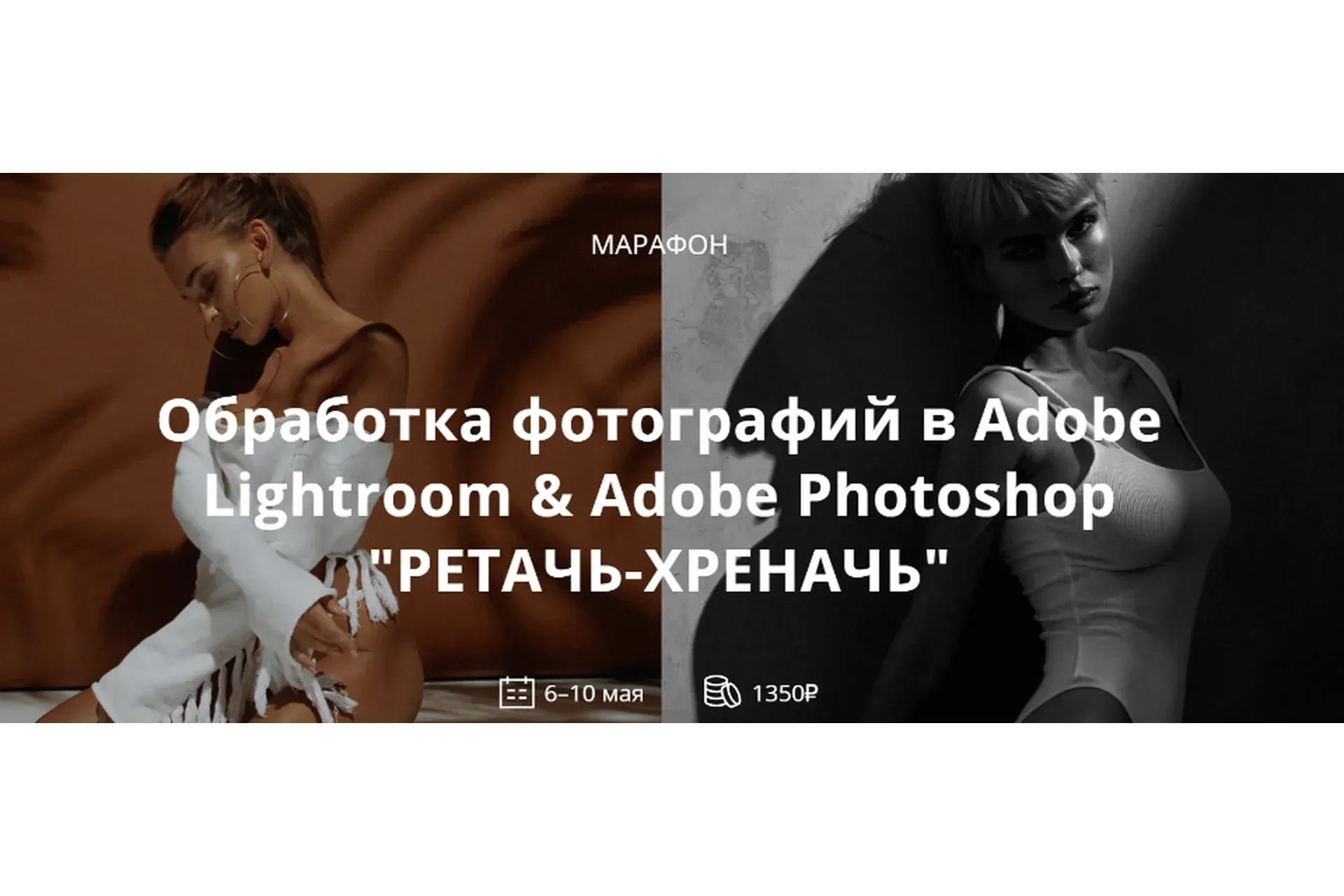 [whitephotoschool] Обработка фотографий в Adobe Lightroom & Adobe Photoshop (Александр Веремеев)