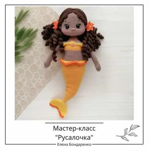 [crochetfriends_toys] Русалочка (Елена Бондаренко)