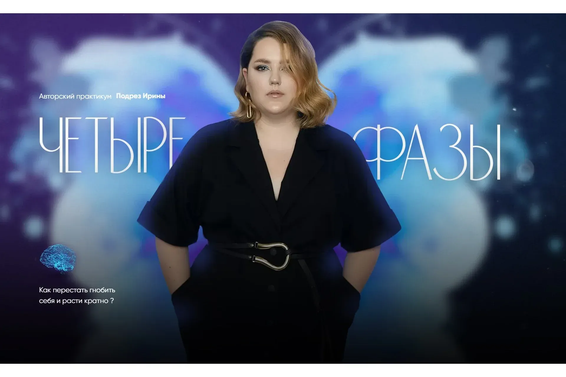 Четыре фазы. Тариф 3 - Четыре фазы (Ирина Подрез)