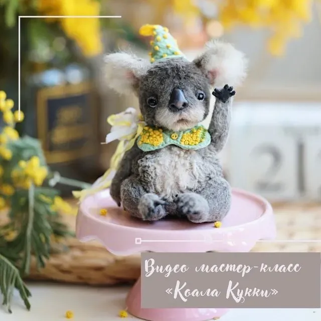 Коала Кукки (Таисия Клонингер)
