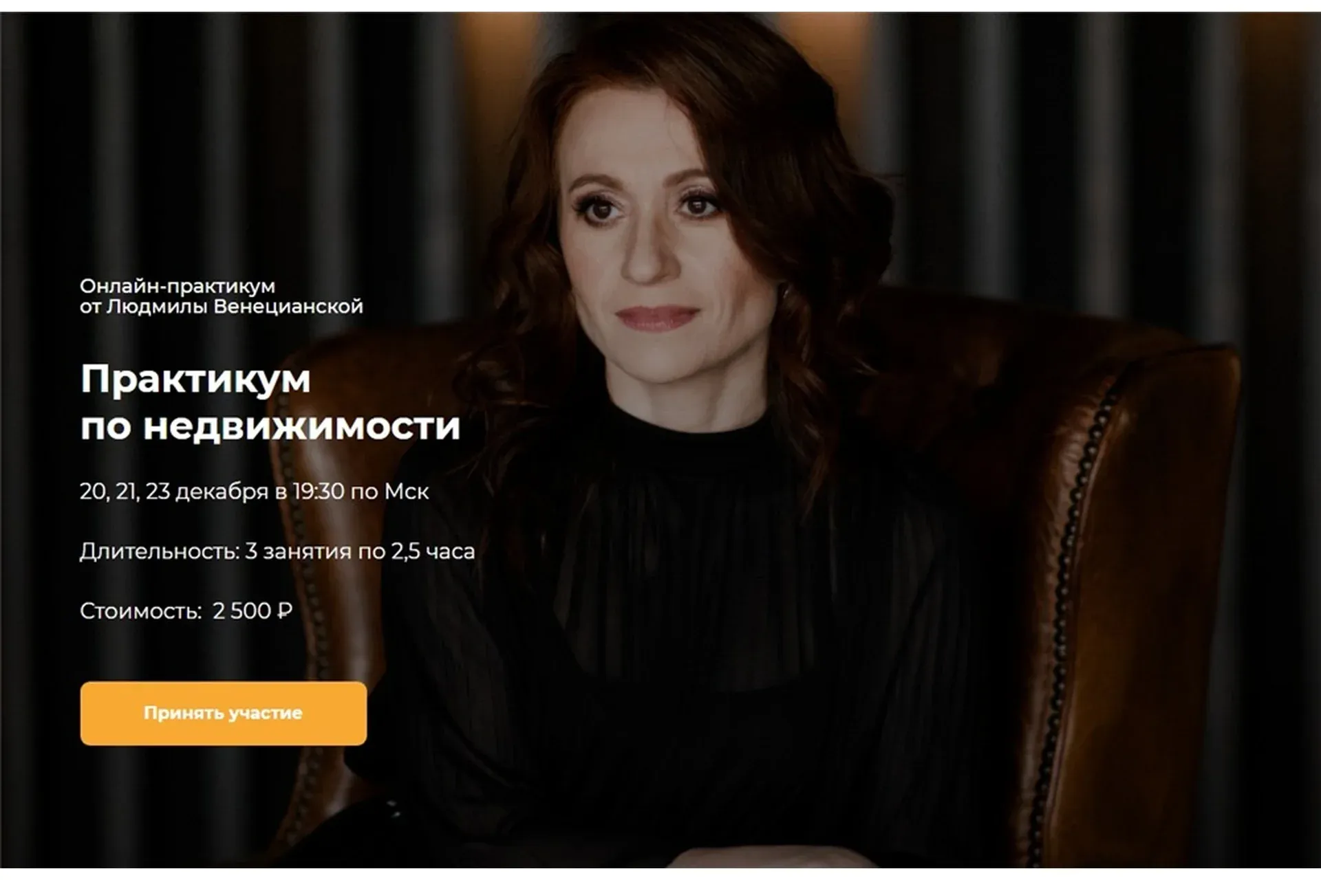 [LabLife] Практикум по недвижимости (Людмила Венецианская)