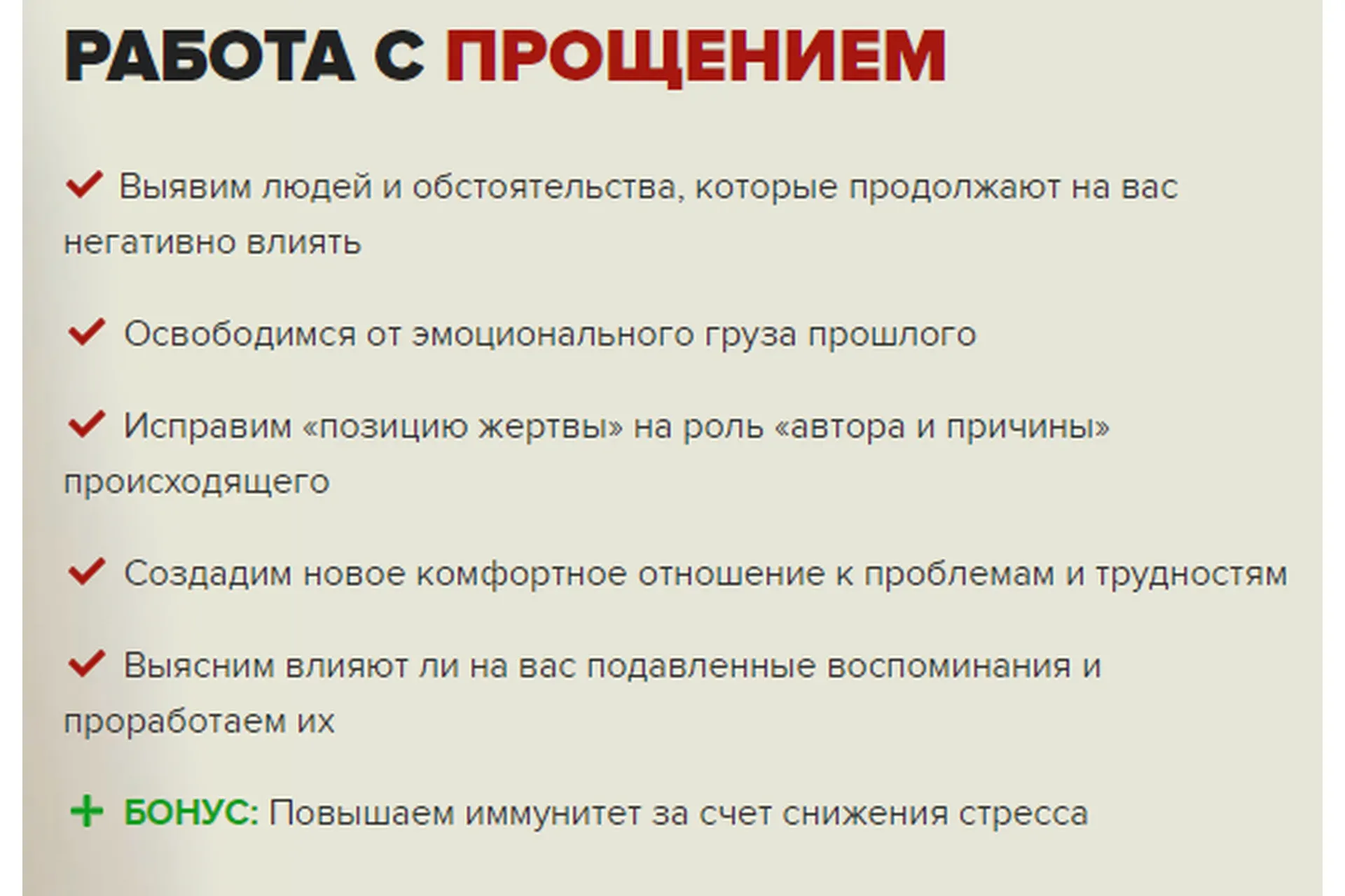 Работа с прощением (Владимир Макулов)