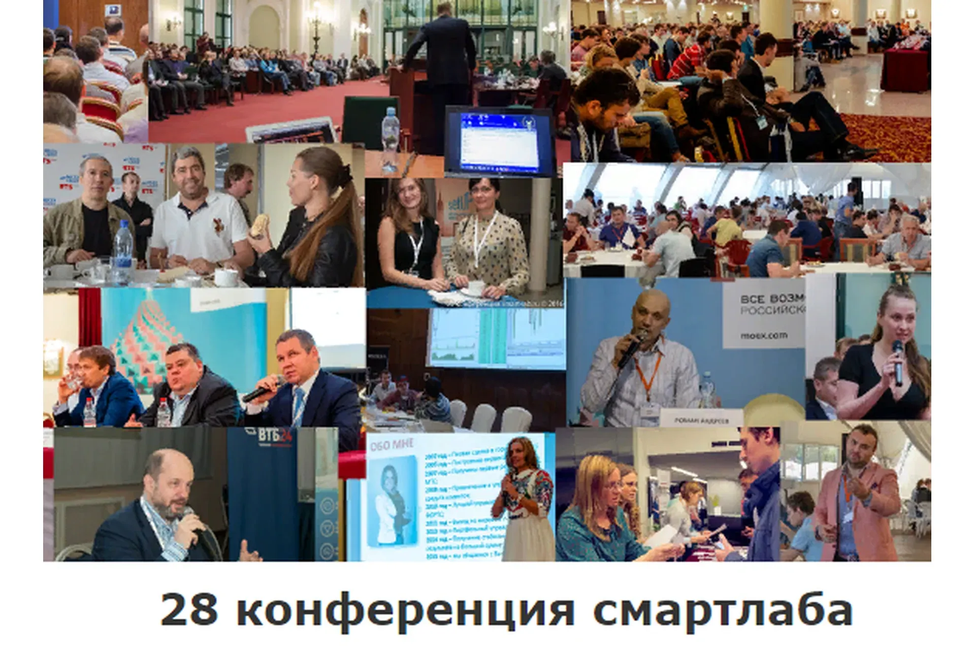 28 конференция Смартлаба 28.09.2019 (Максим Орловский, Кирилл Фомичев)