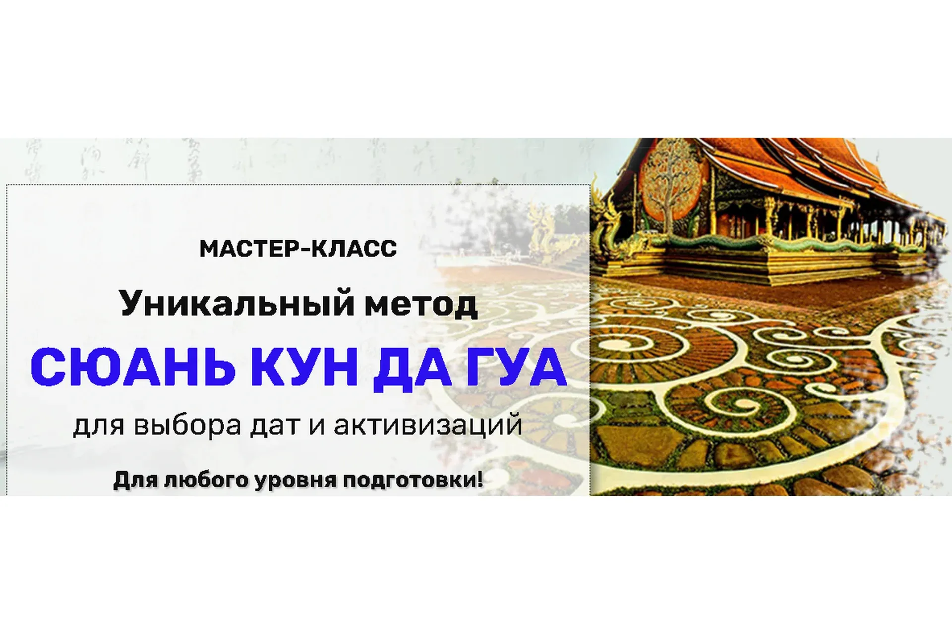 [Школа Натальи Пугачёвой] Сюань Кун Да Гуа (Татьяна Смирнова)