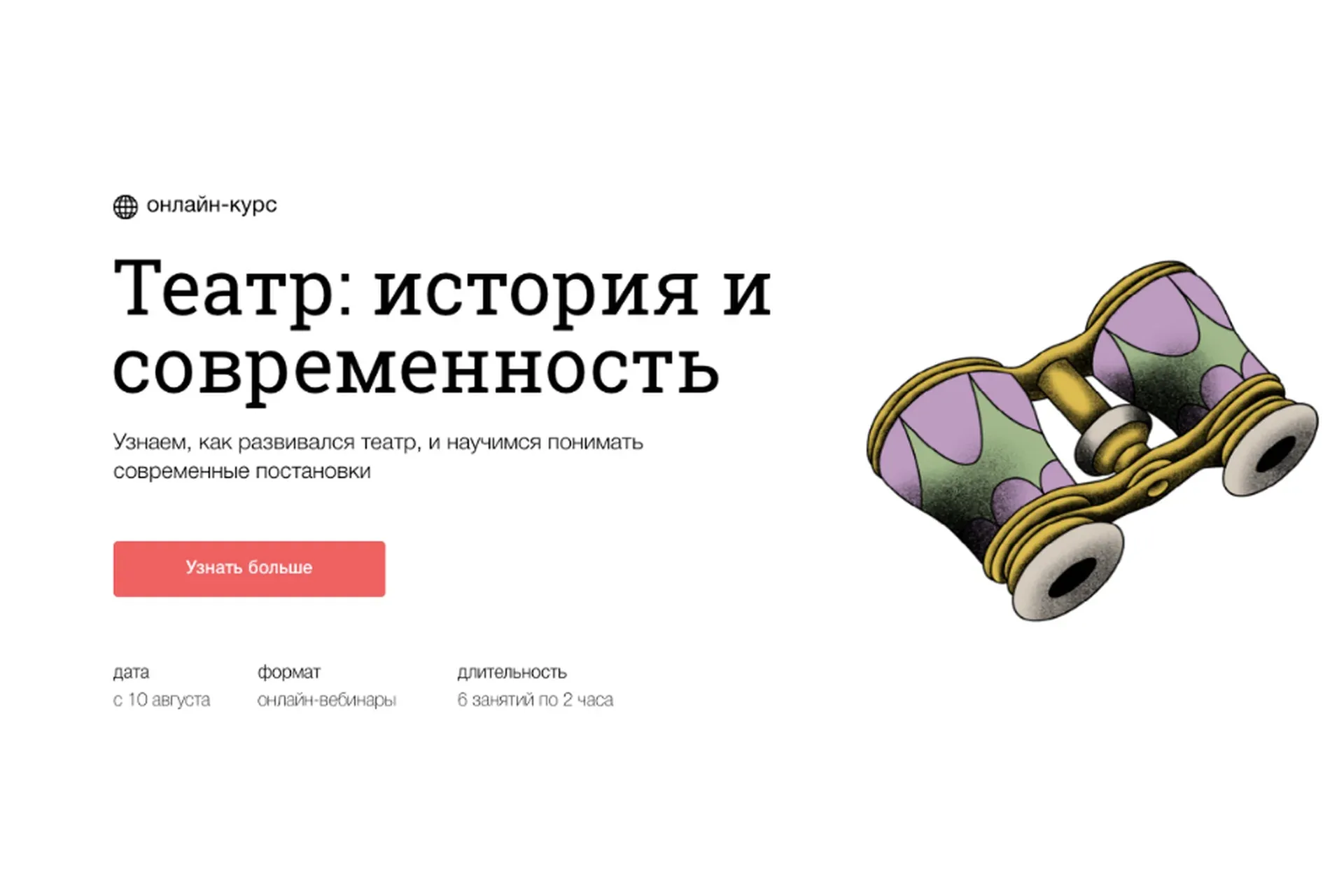 [Синхронизация] Театр: история и современность (Елена Ненашева)