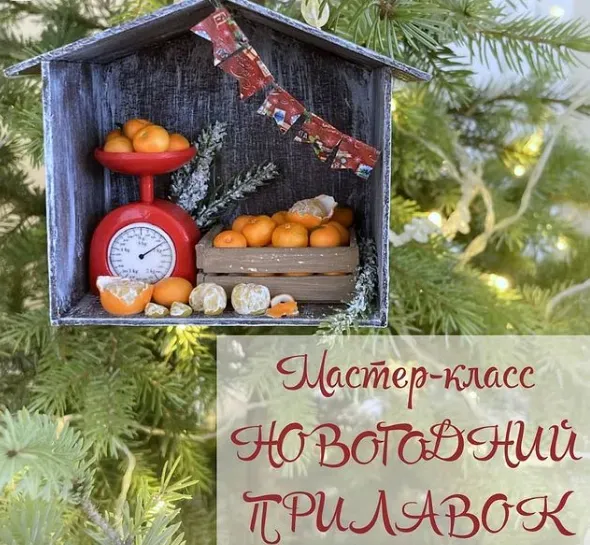 Новогодний прилавок (yum-yum miniatures)