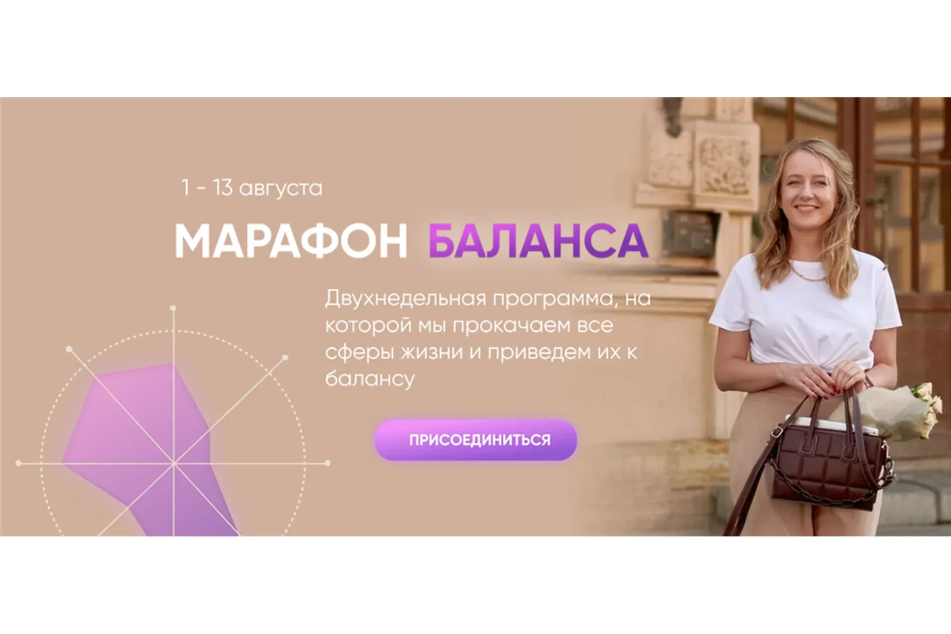 [Planme.blog] Марафон баланса (Марьяна Макарова)