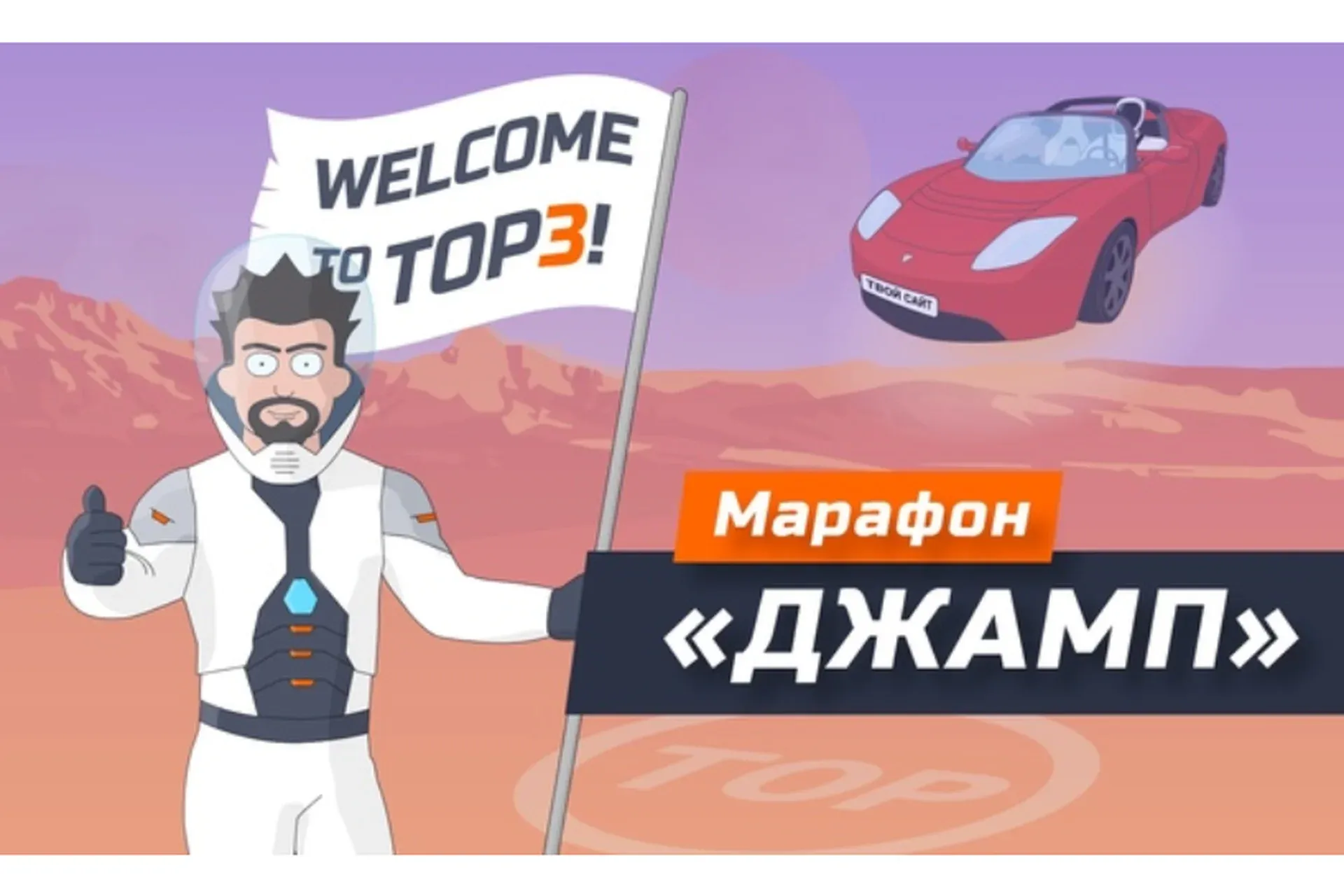 [SEO] Джамп. Тариф Эконом (Антон Маркин)