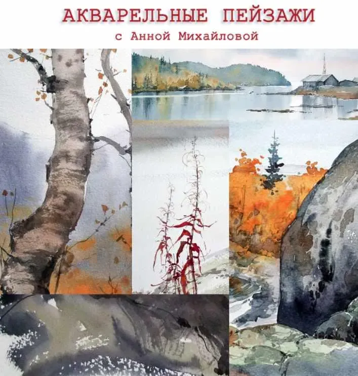 Акварельный пейзаж (Анна Михайлова)