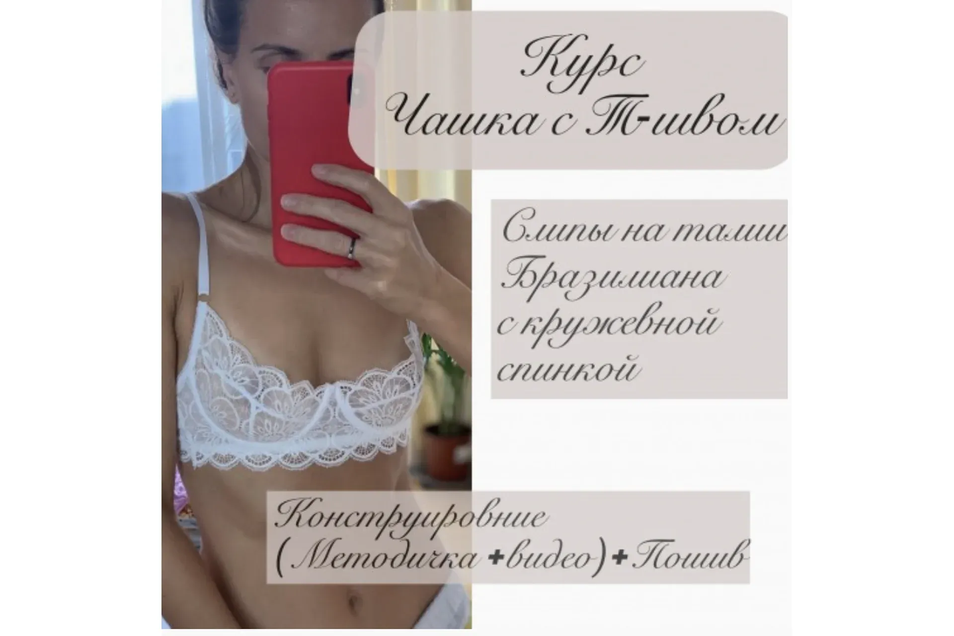 [lekalo_lingerie] Конструирование и пошив бюстье на косточках. Слипы на талии. Стринги на талии