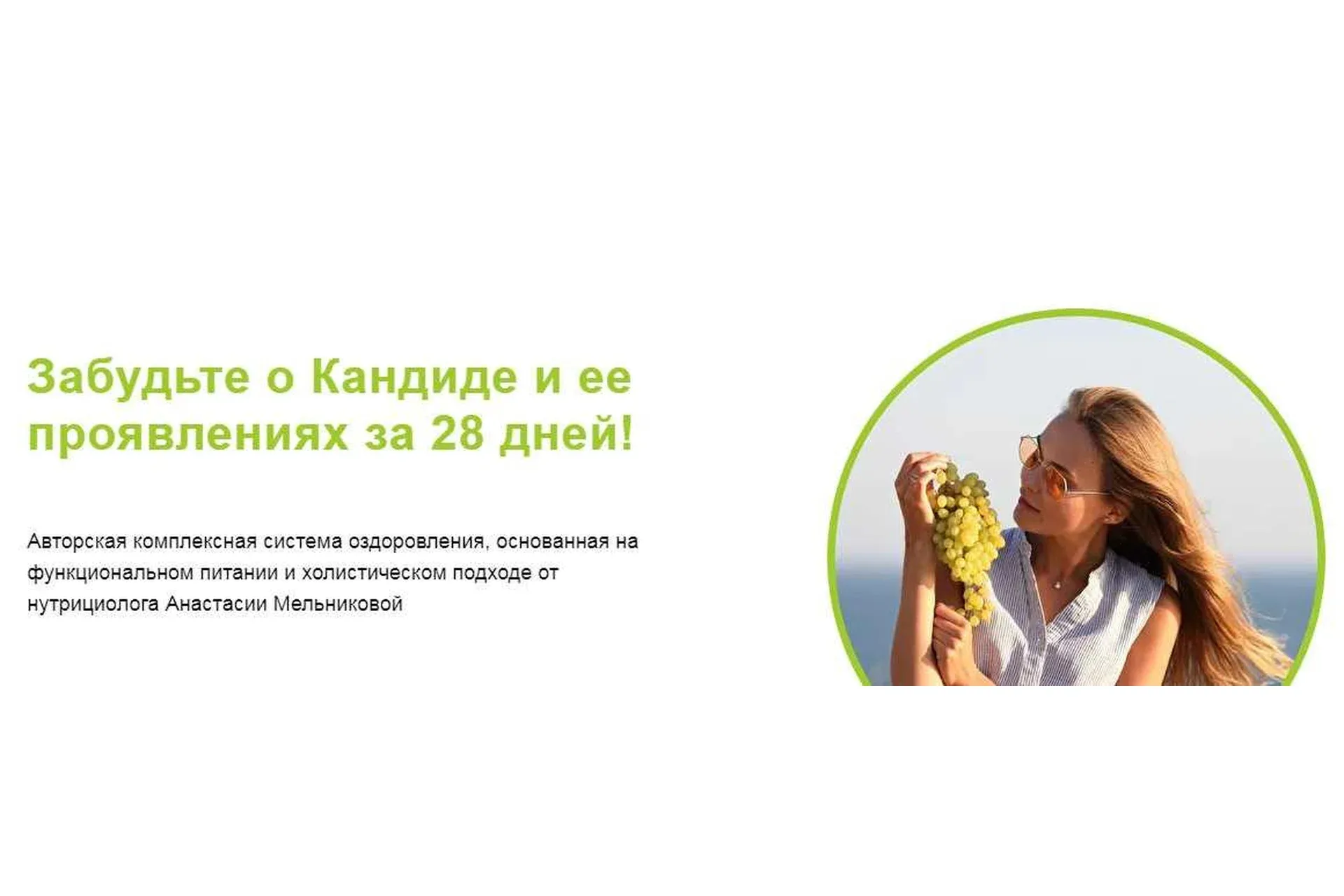 Антикандидный протокол 2.0 (Анастасия Мельникова)