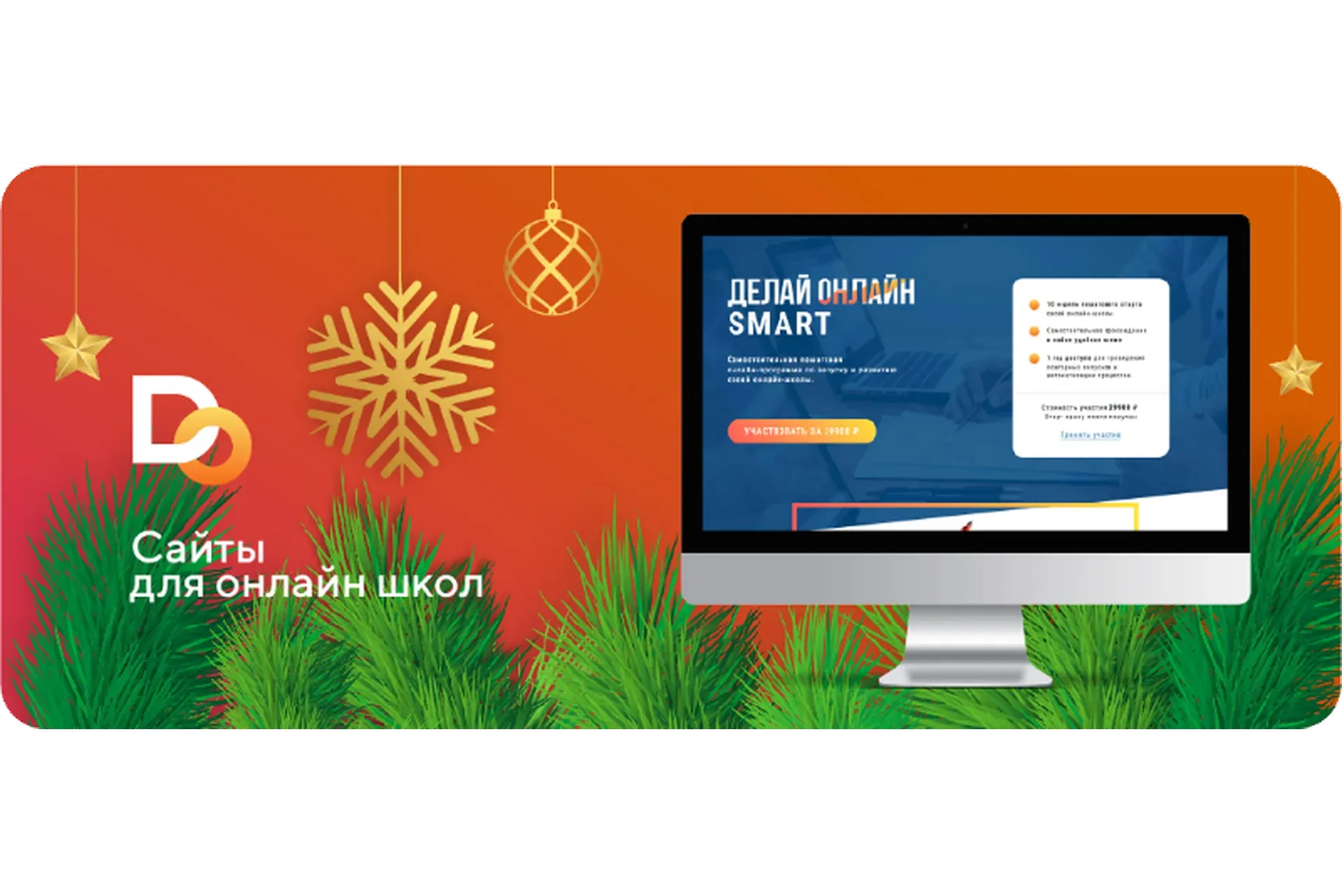 [Делай.Онлайн] Сайты для онлайн-школ.