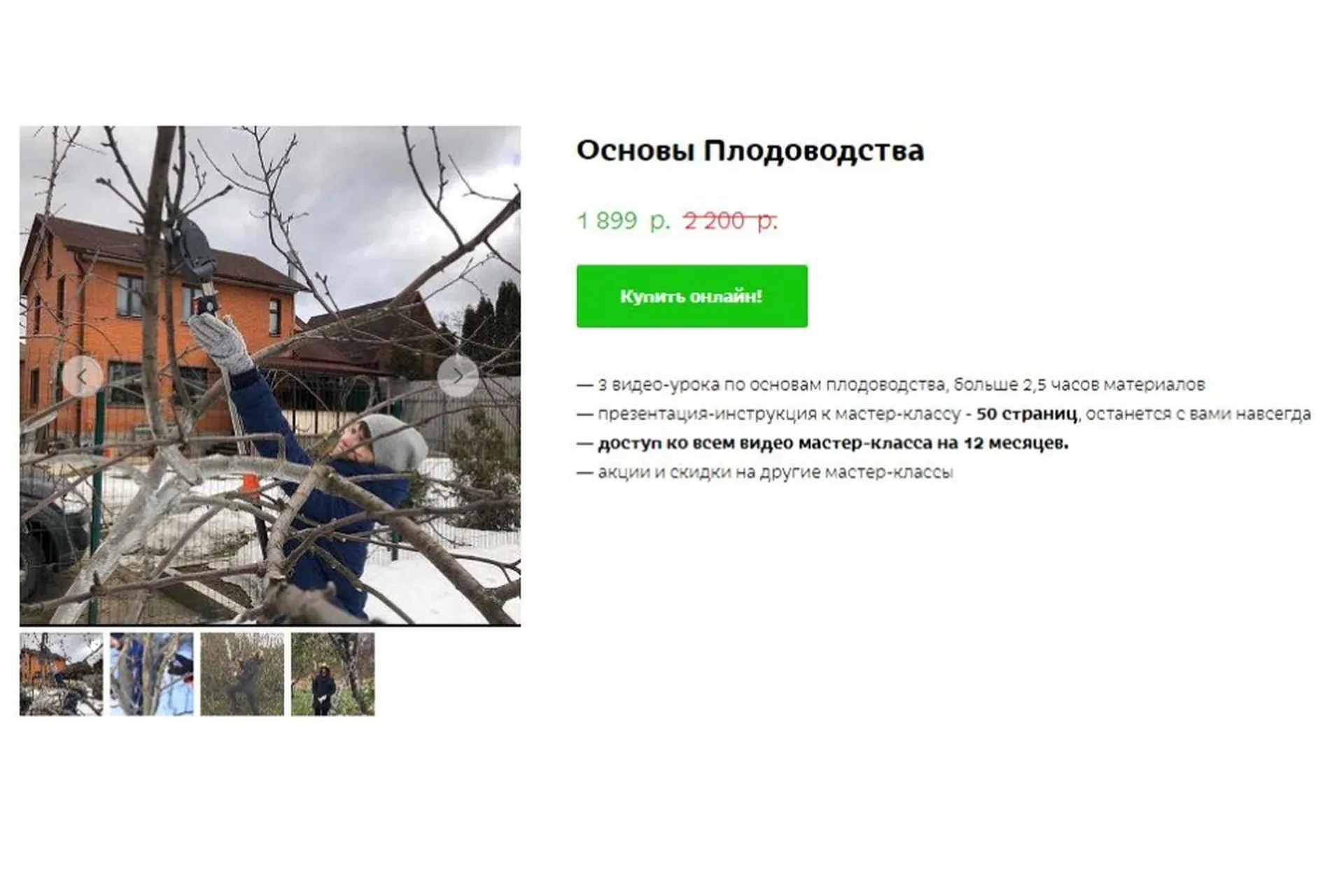 Основы Плодоводства (Кристианна Виниченко)