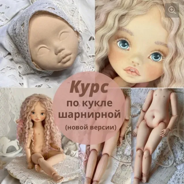 Курс по созданию текстильной шарнирной куклы новой версии (Ирина Котлярова, iraida_dolls)