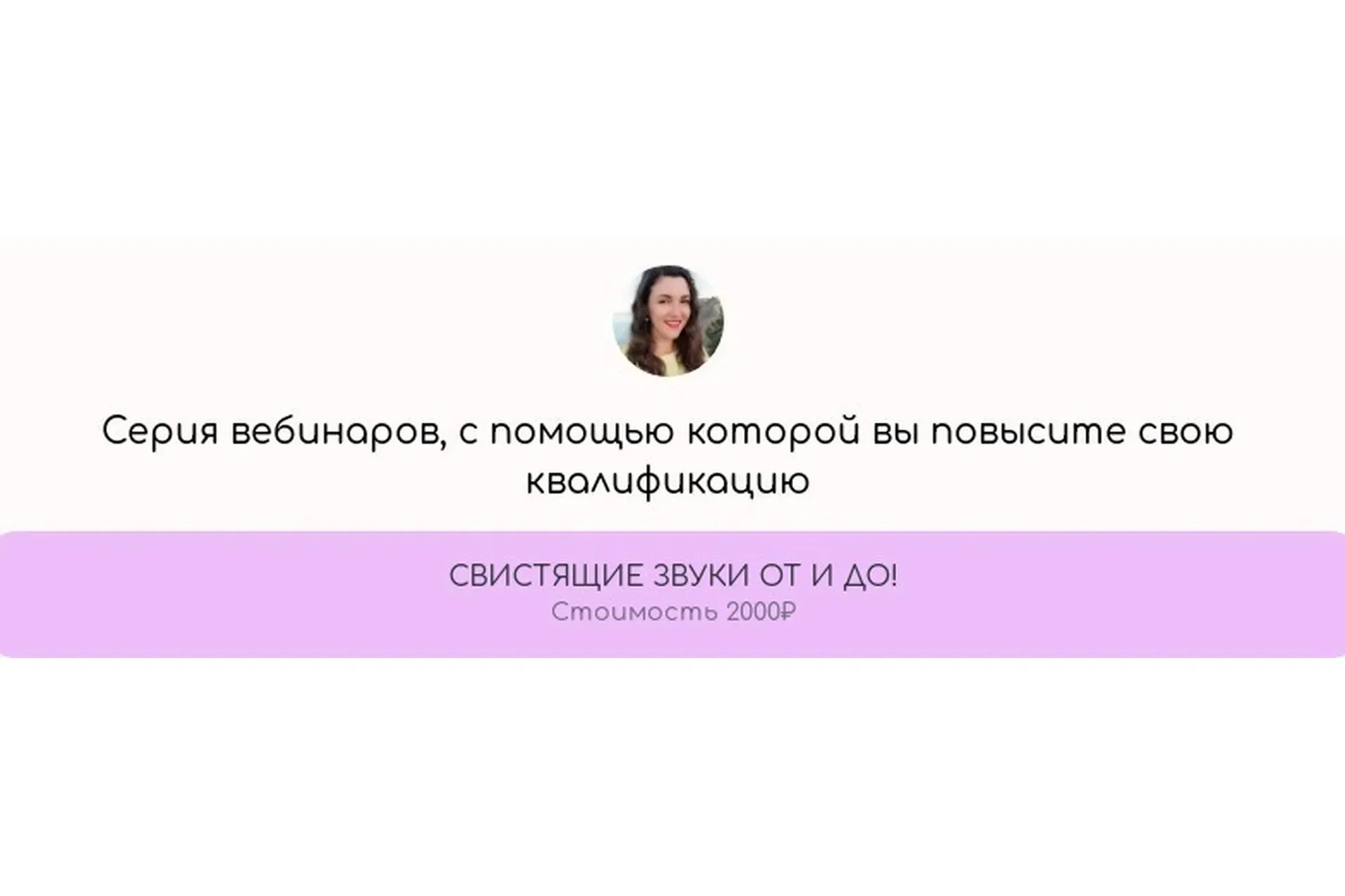 Свистящие звуки от и до (Елена Бежан)