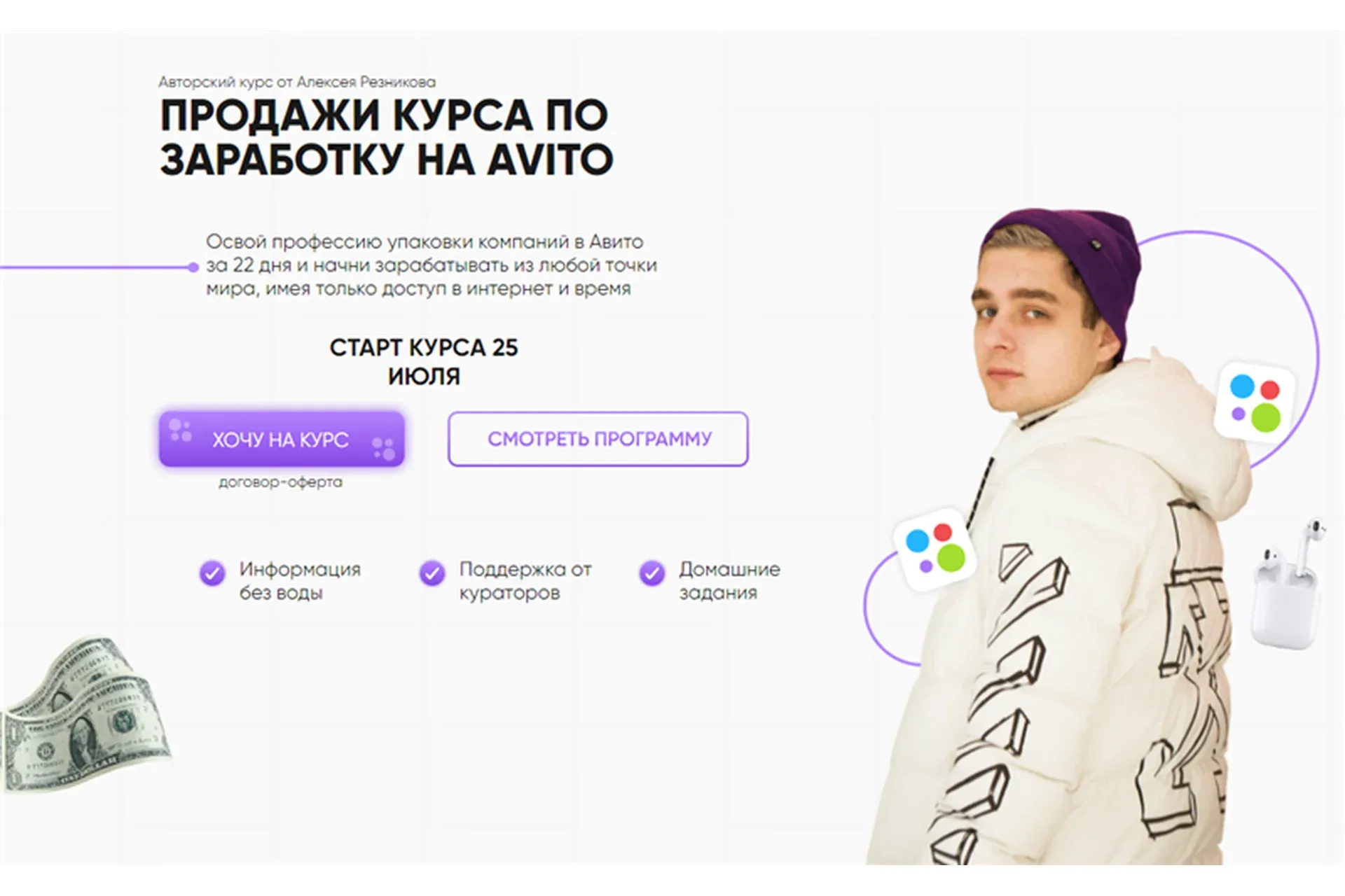 Курс по заработку на Avito. Тариф - Авитолог (Алексей Резников)
