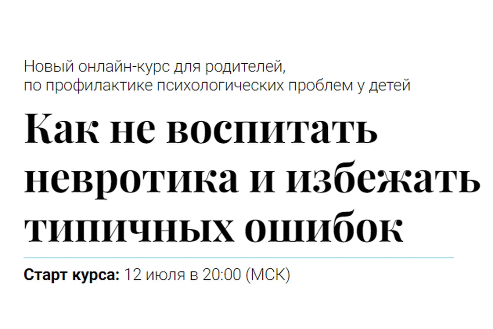 Как не воспитать невротика и избежать типичных ошибок (Алексей Красиков)