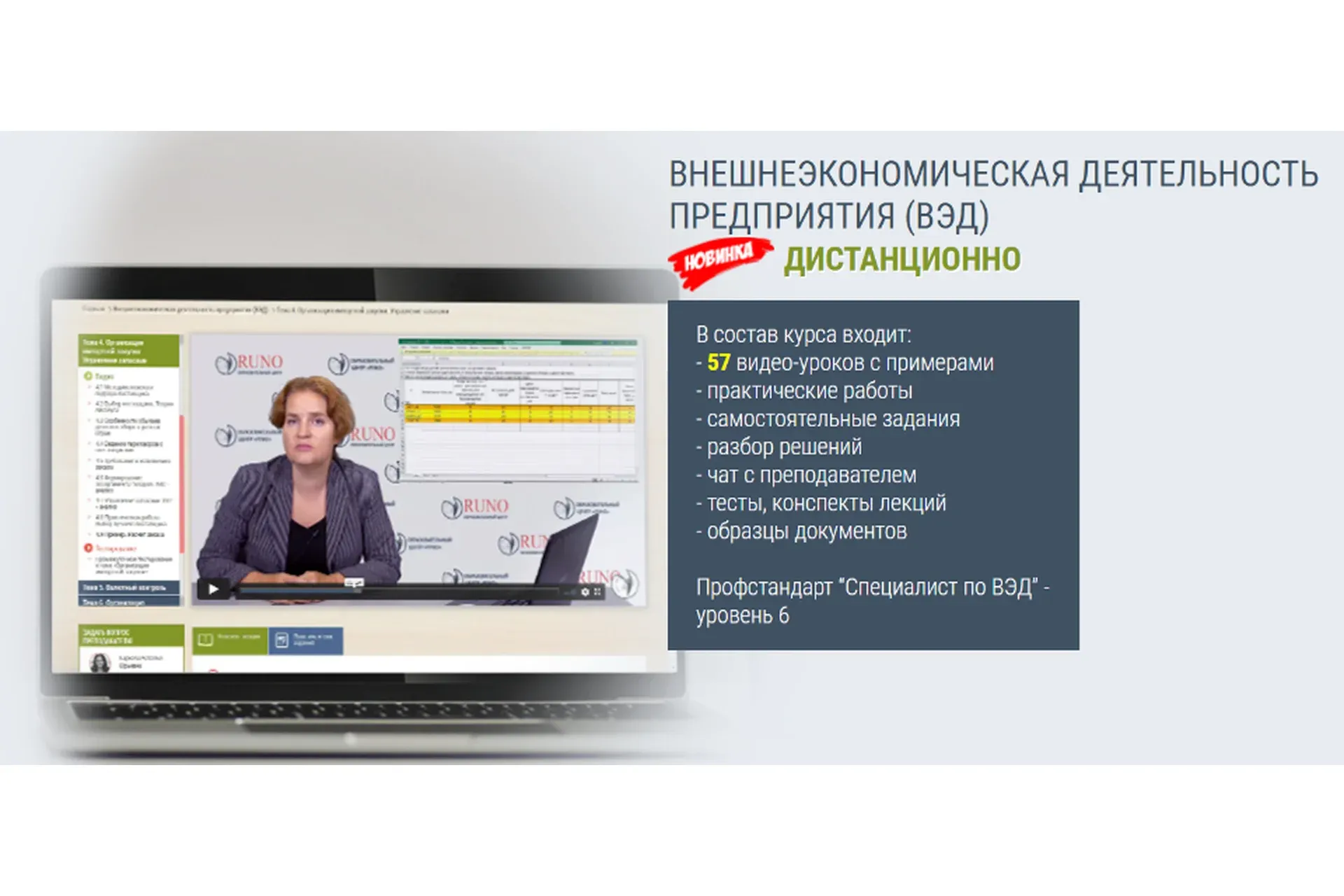 [РУНО] Внешнеэкономическая деятельность предприятия. ВЭД (Наталья Баркова)