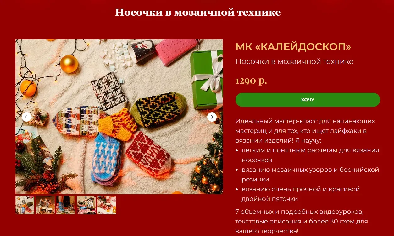 Калейдоскоп. Носочки в мозаичной технике (Дана Романова)