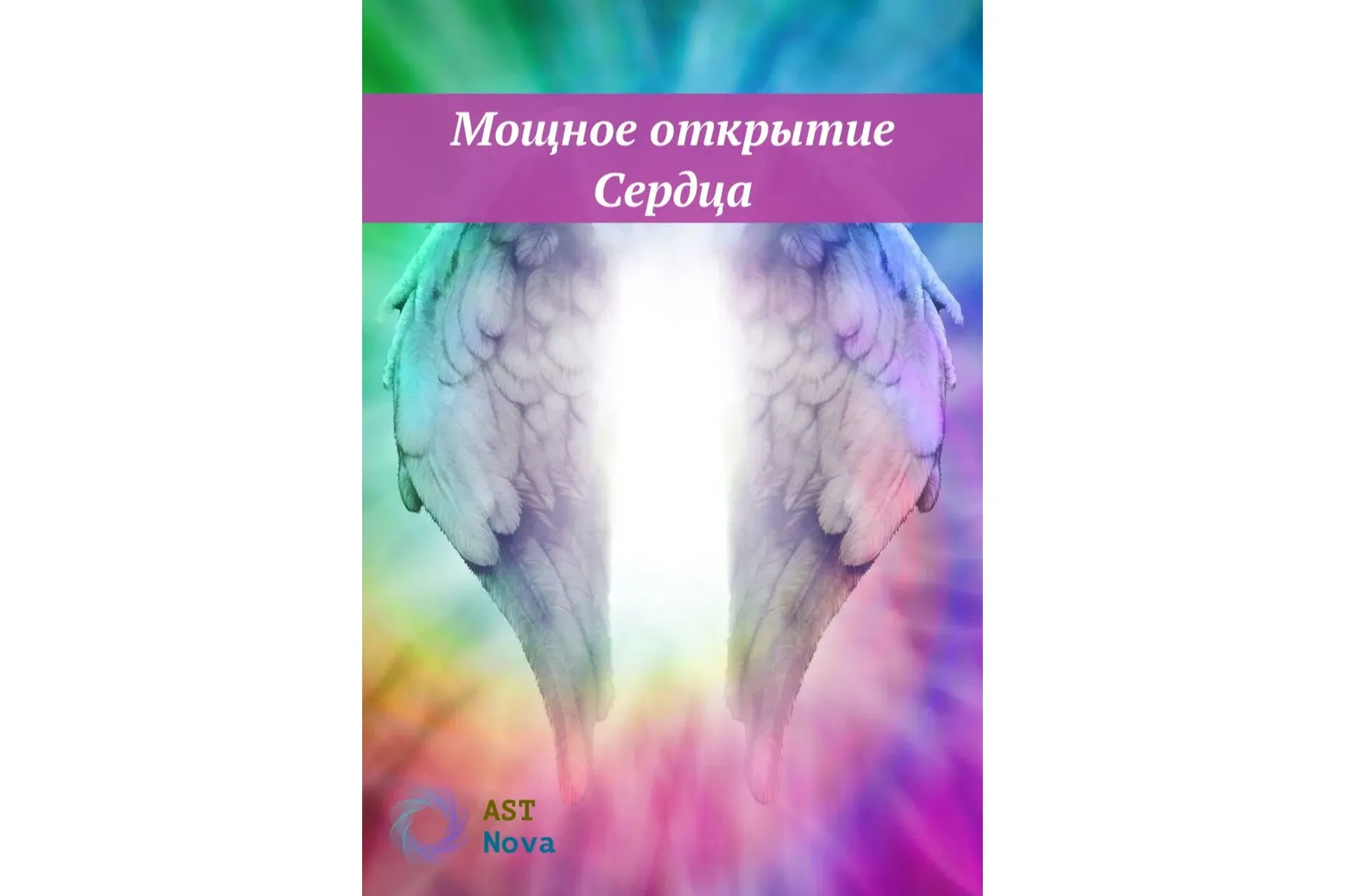 [Ast Nova] Мощное открытие Сердца