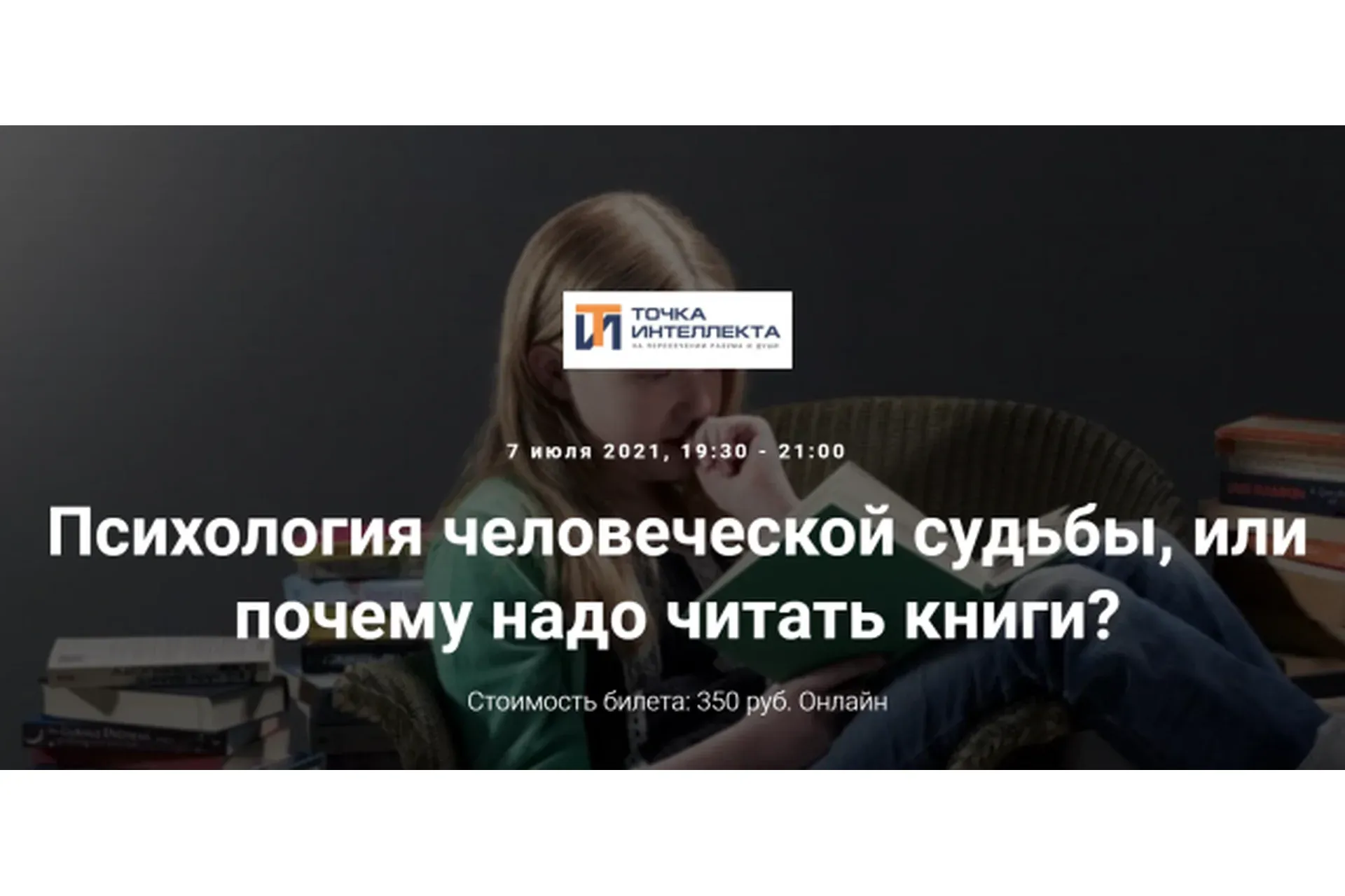 Психология человеческой судьбы, или почему надо читать книги? (Евгений Жаринов)