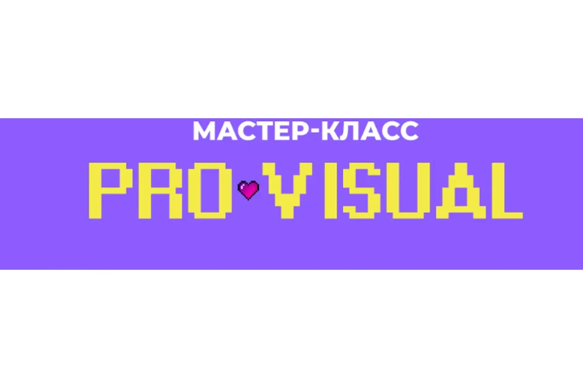 [popartmarketing] Про Визуал (Лилия Нилова)
