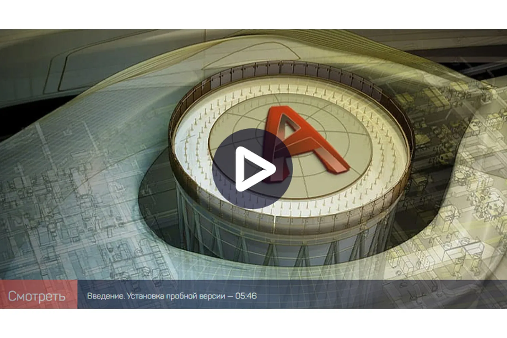 [liveclasses] 3D моделирование в AutoCAD: быстрый старт (Дмитрий Щербаков)