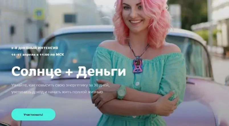 Солнце + Деньги. Тариф «Стандарт» (Ирина Чукреева)