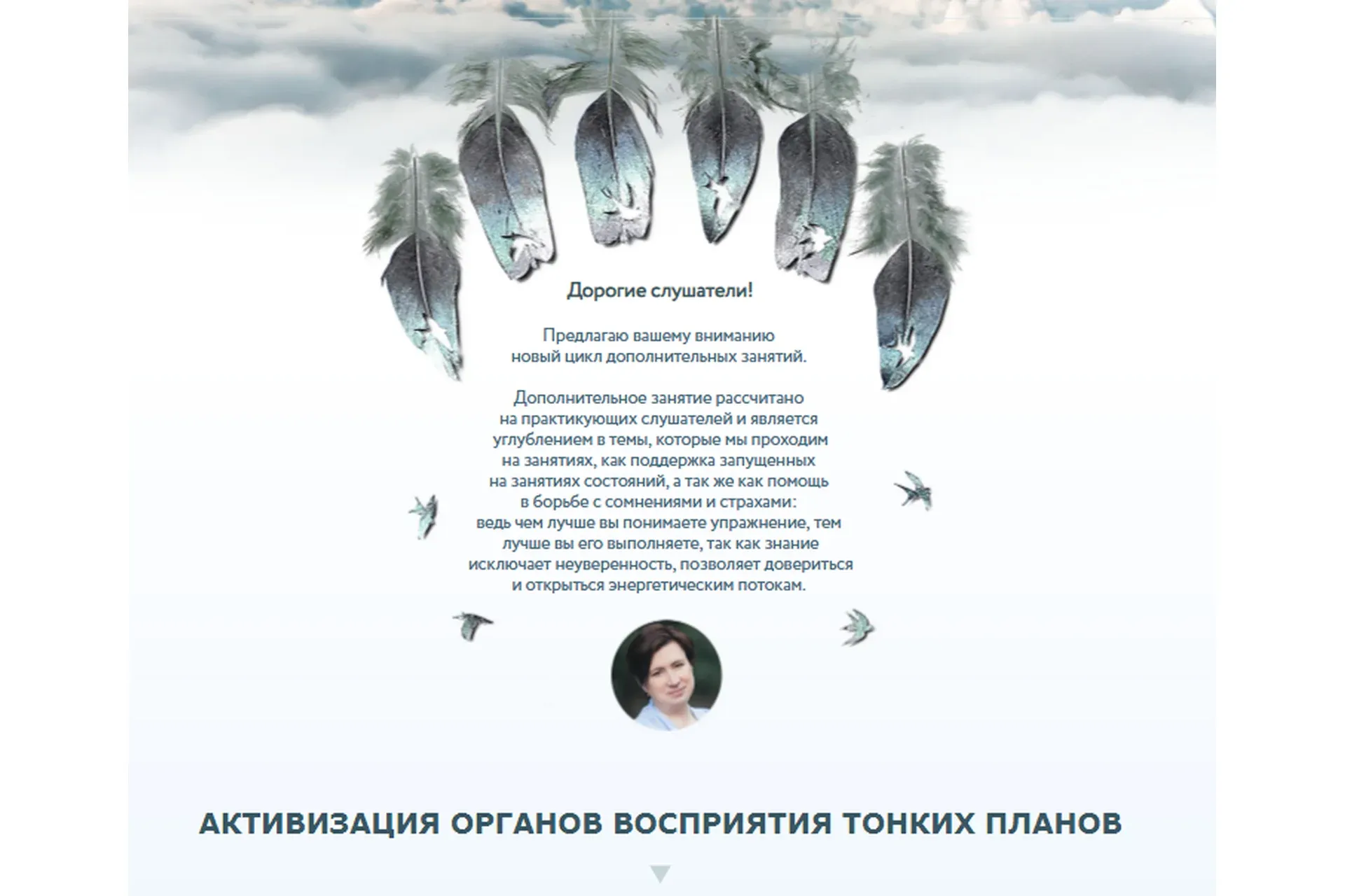 [Врата Миров] Активизация органов восприятия тонких планов (Ольга Веремеева)