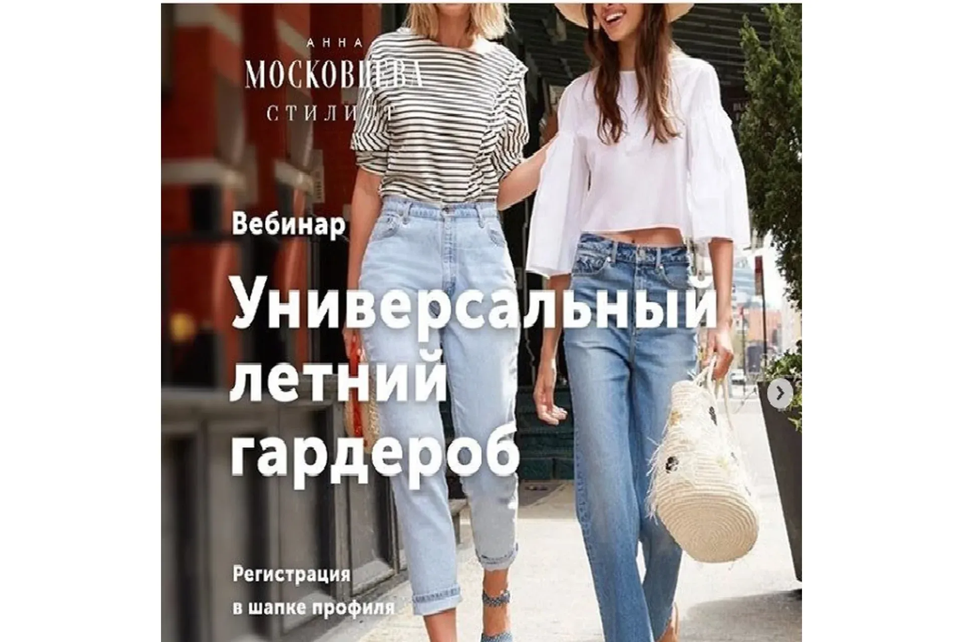 Универсальный летний гардероб, 2020 (Анна Московцева)