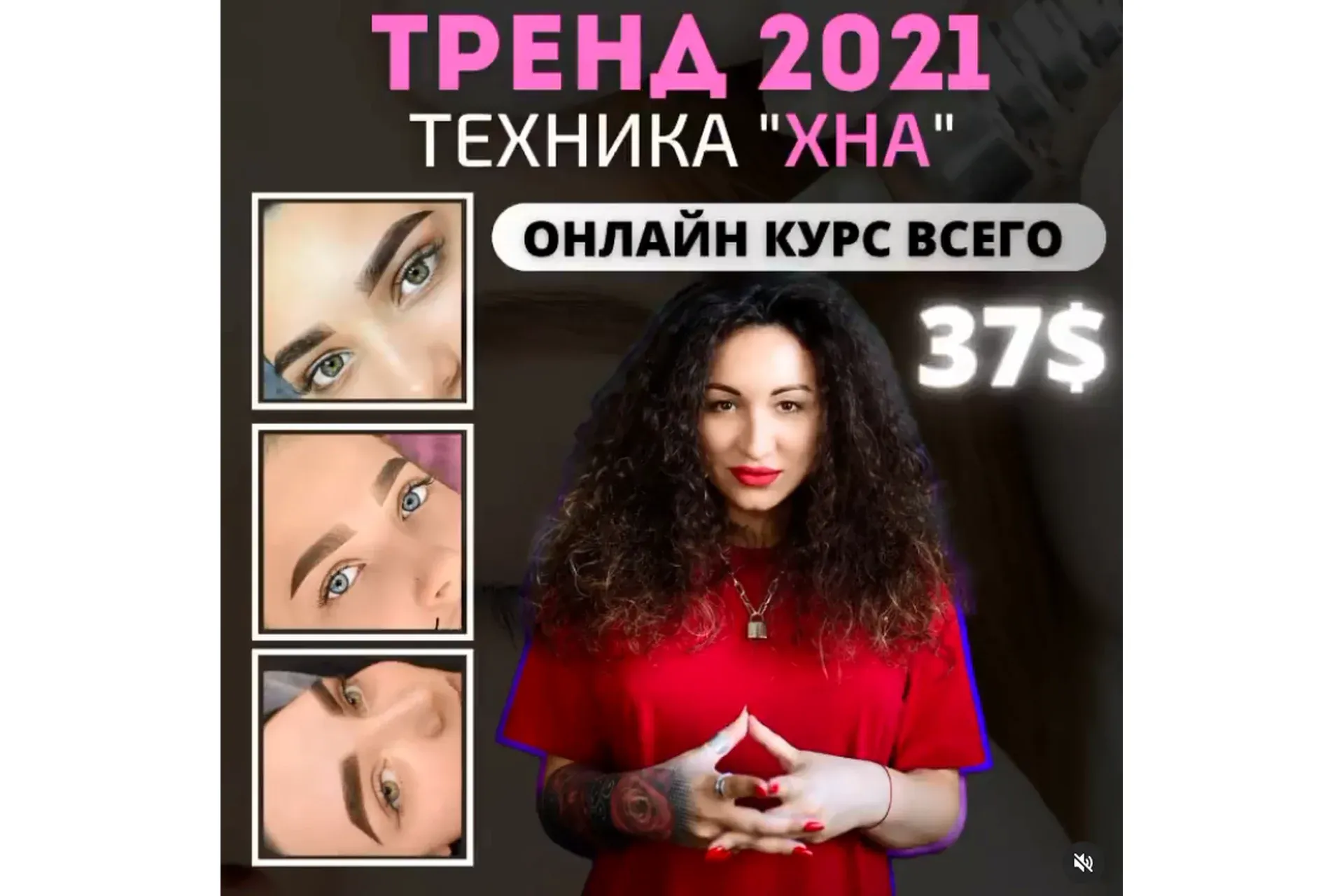 Перманент техника «Хна» (Алёна Макер)