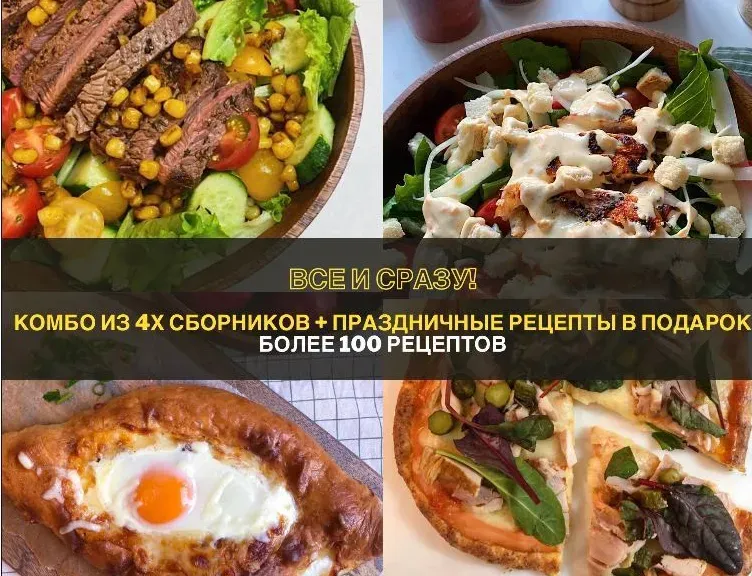 Комбо Все и сразу (di_licious_me)
