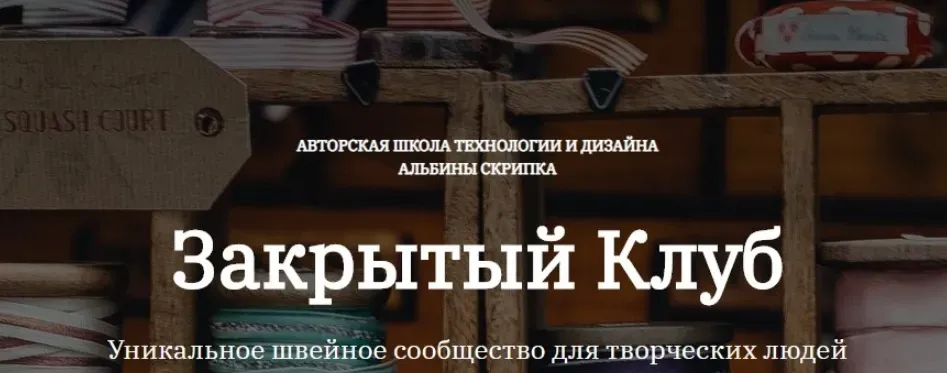 Закрытый клуб. Декабрь 2023 (Альбина Скрипка)