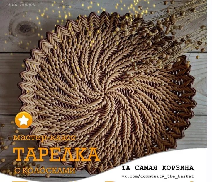 Подсписка на группу Та самая корзина. Апрель 2024 (Анна Татюк)