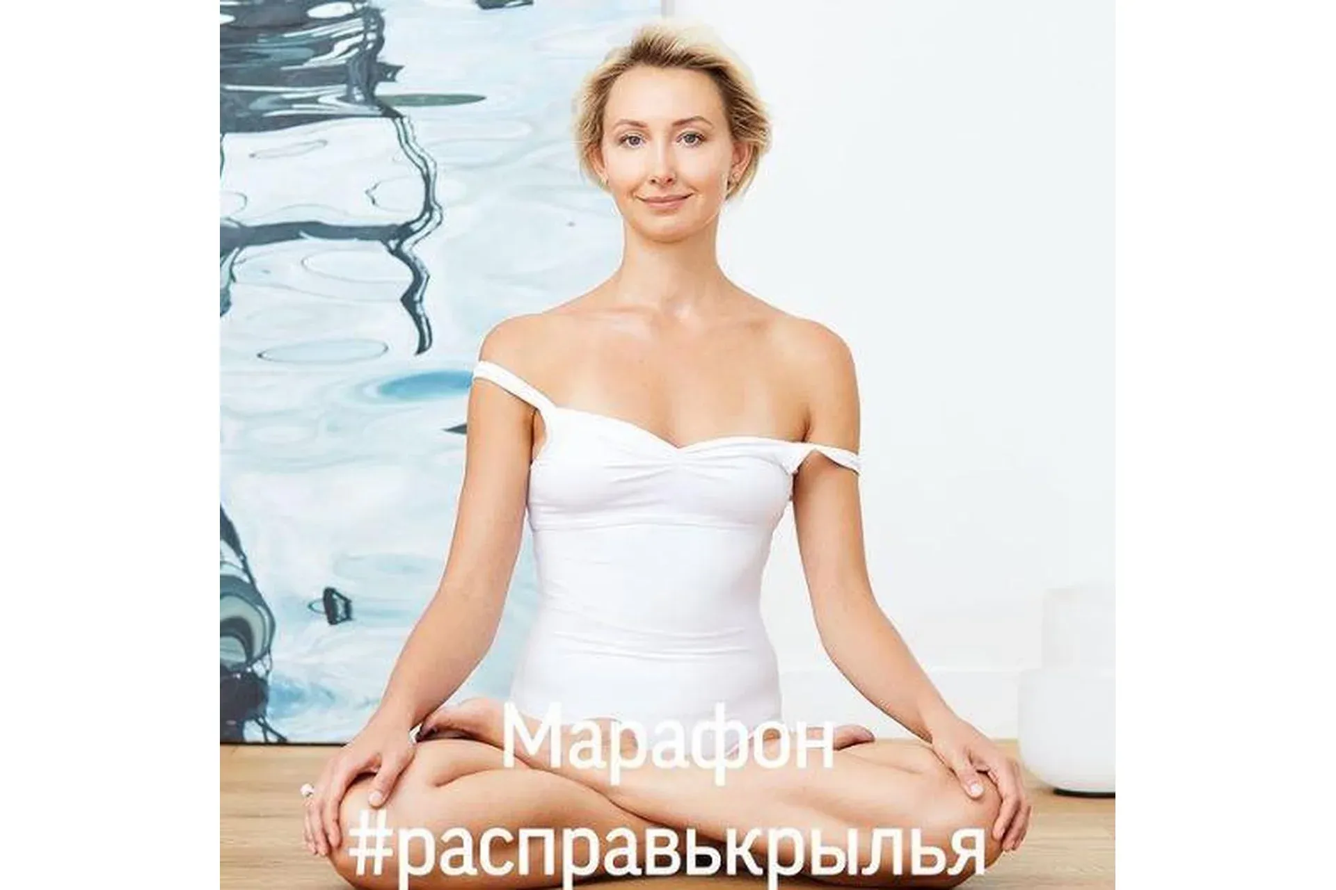 Марафон «Расправь крылья» (Мария Амбург)