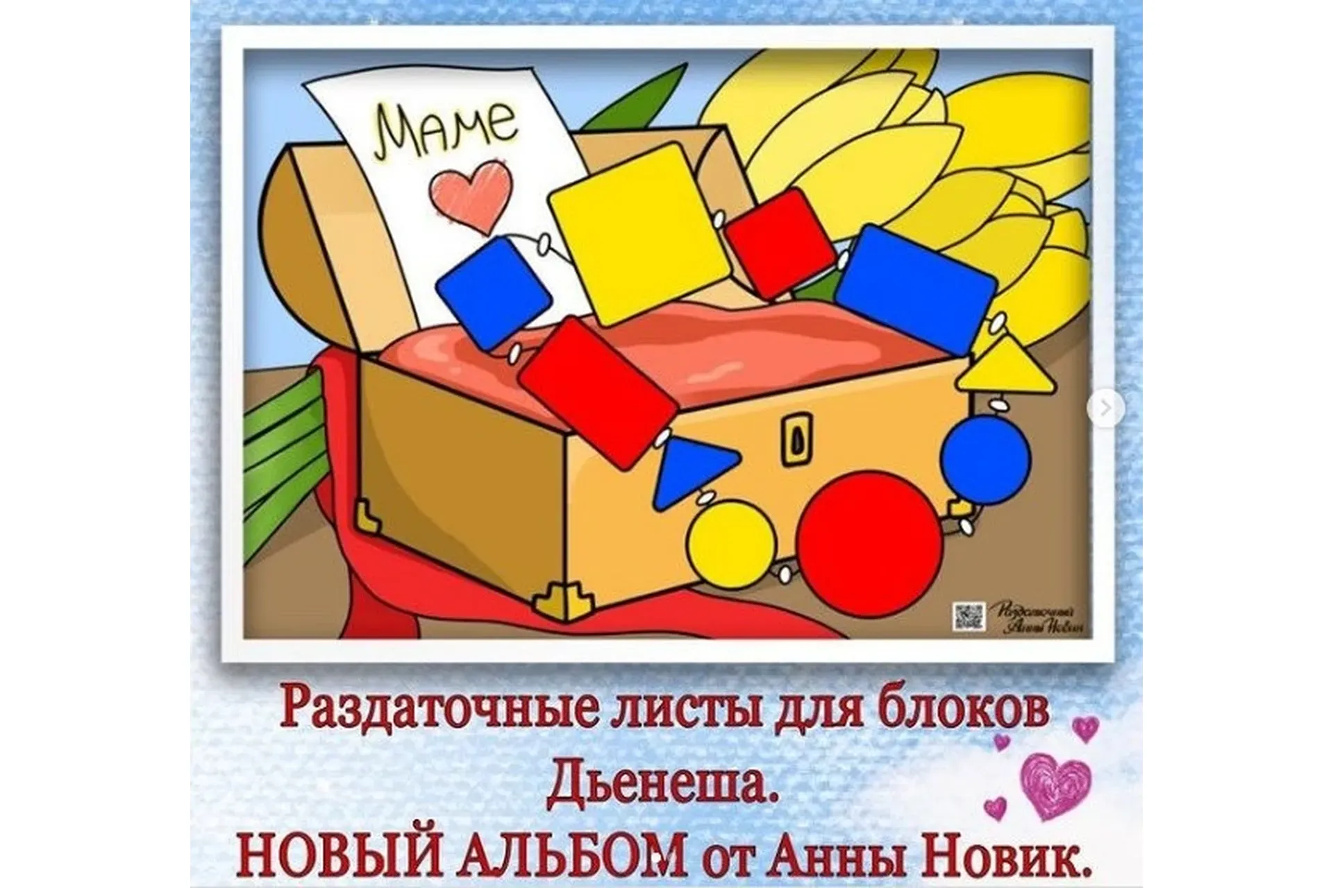 Раздаточные листы для блоков Дьенеша (Анна Новик)