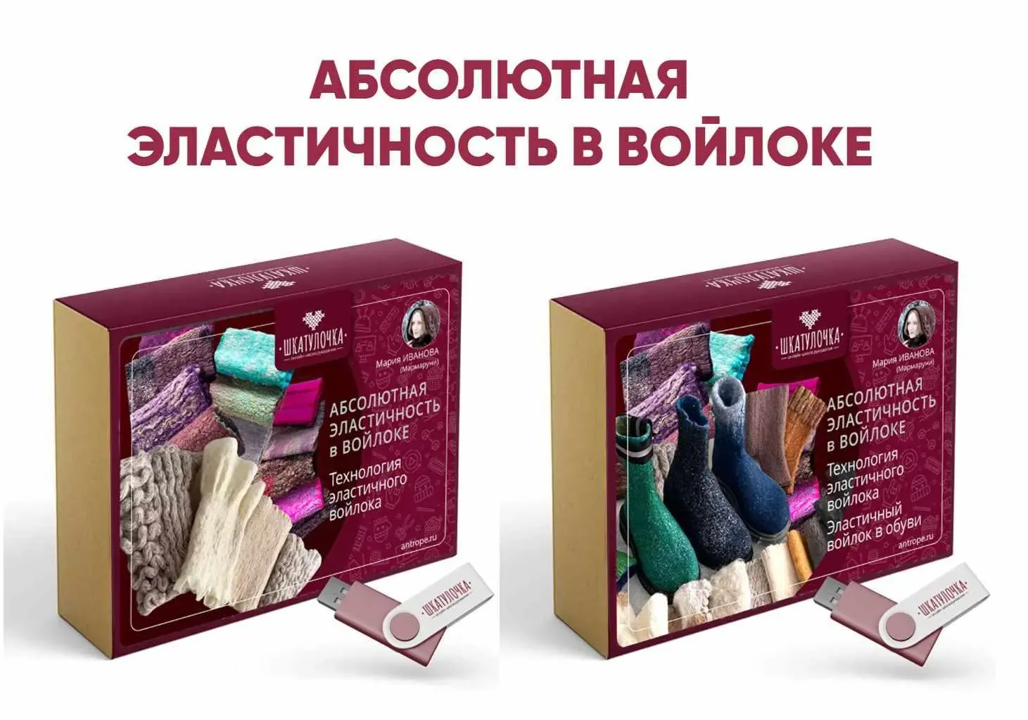 Абсолютная эластичность в войлоке (Мария Иванова)