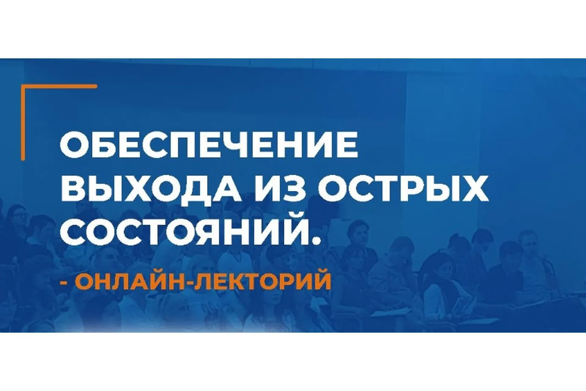 [ИИП] Обеспечение выхода из острых состояний  (Линга Шванене)