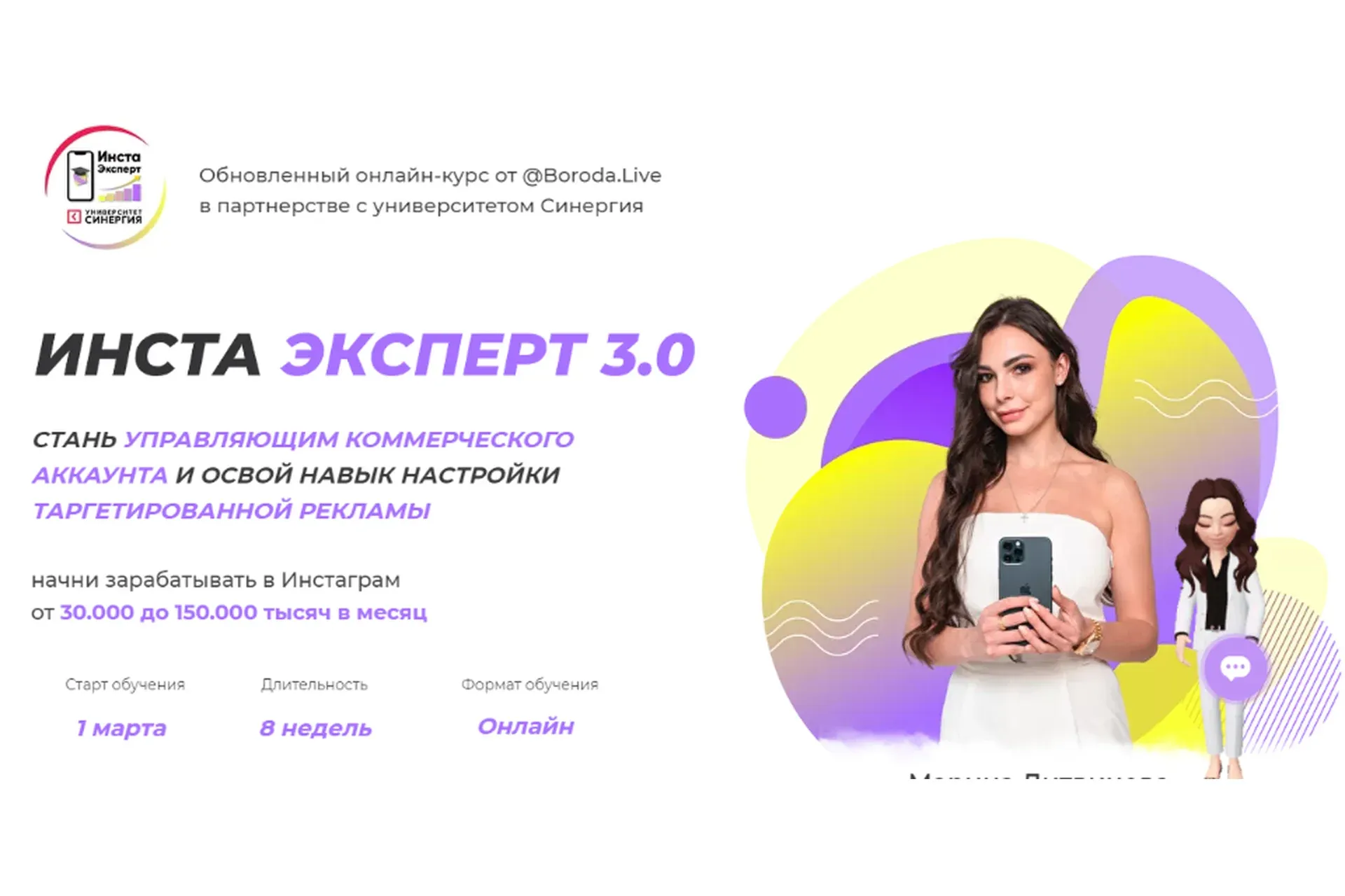 Инста эксперт 3.0. Тариф - Базовый (Марина Литвинова)