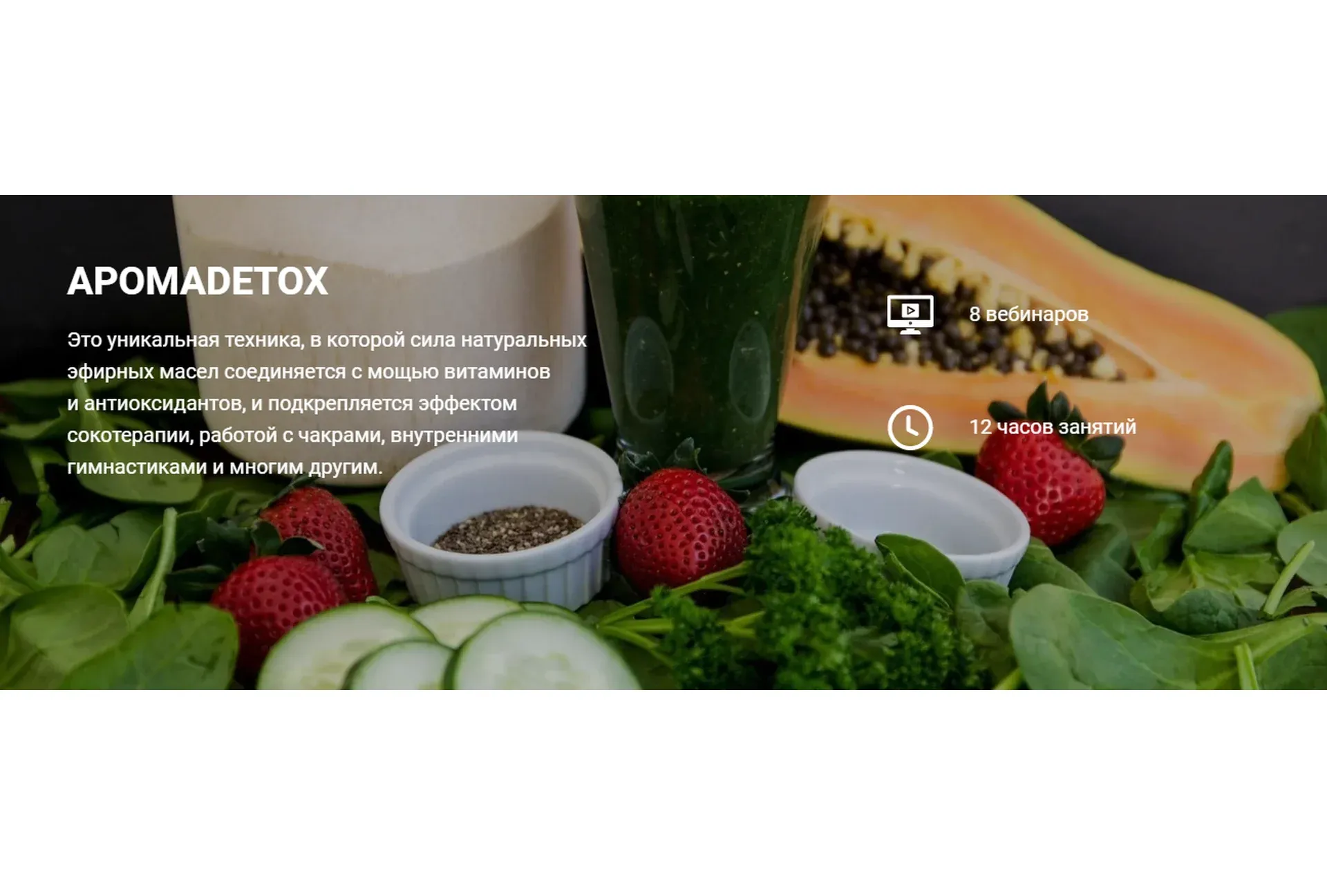 [Аромадара] АромаDetox  (Наталья Серебрякова, Елена Александрова)