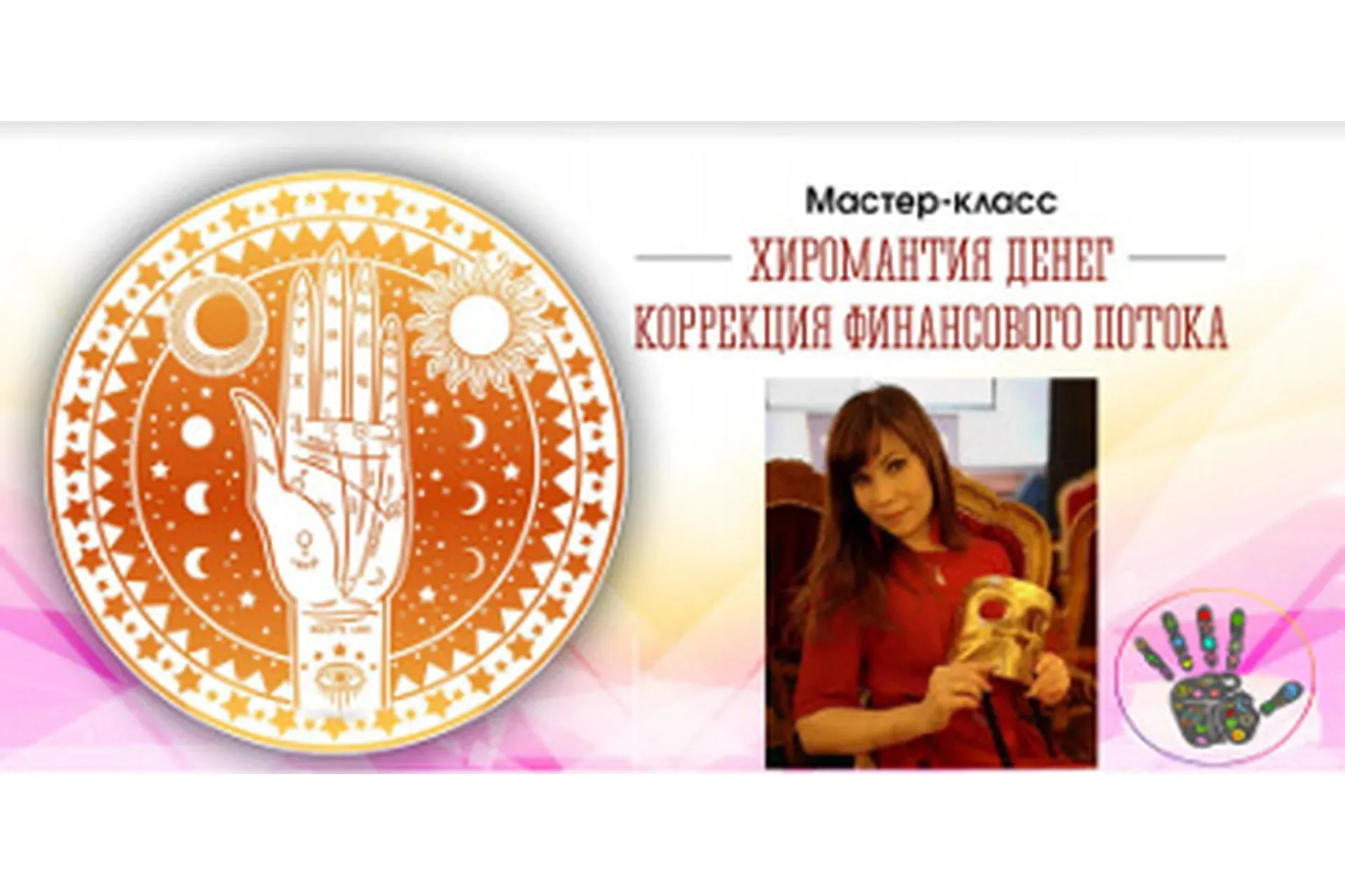 Хиромантия денег. Коррекция финансового потока (Наталья Ковалева)